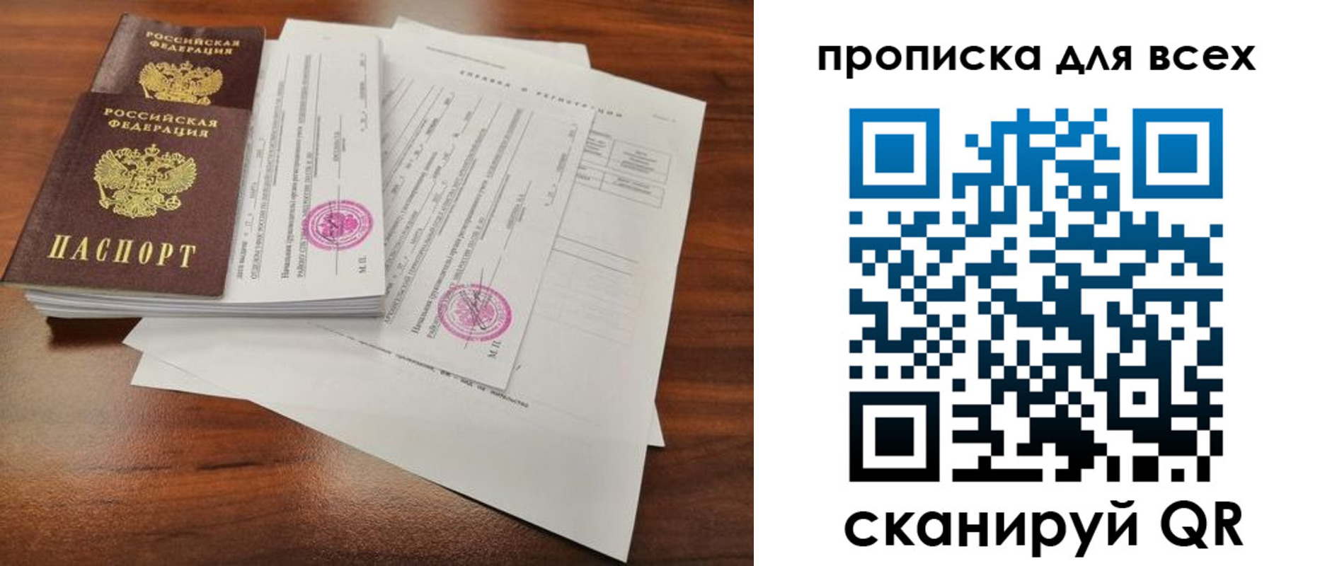 прописка гарантия в Балашихе