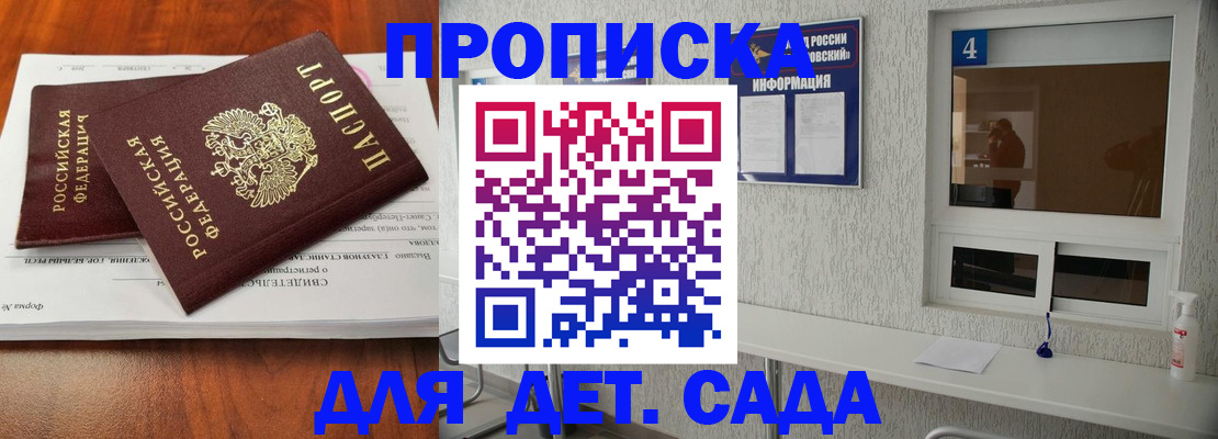 регистрация для дет. сада в Балашихе