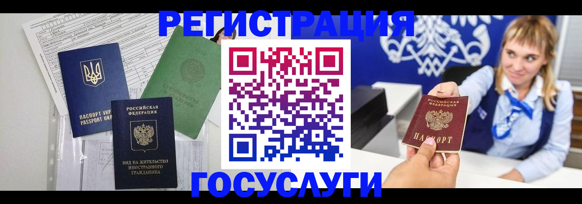 временная регистрация надежно в Балашихе