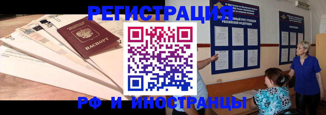 прописка штамп в Балашихе