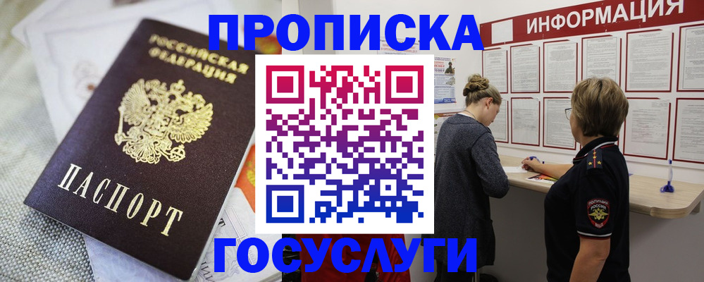 прописка регистрация в Балашихе