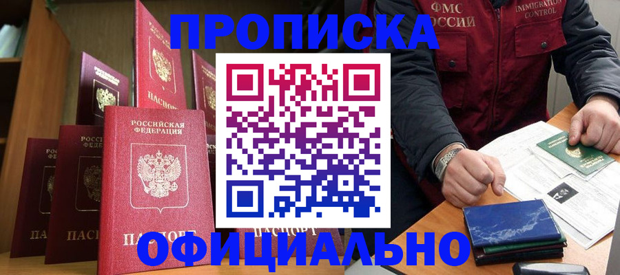 временная регистрация законно в Балашихе