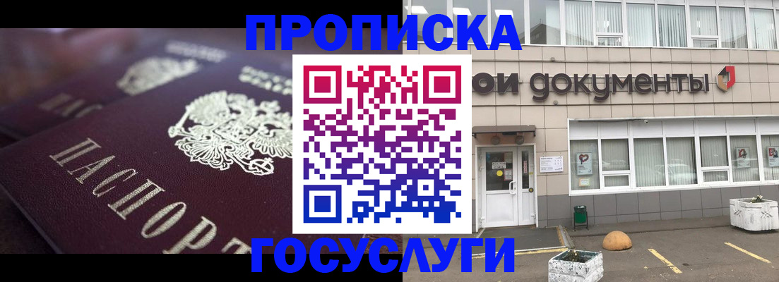 где прописаться в Балашихе