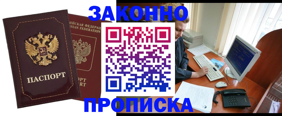 временная регистрация в Балашихе