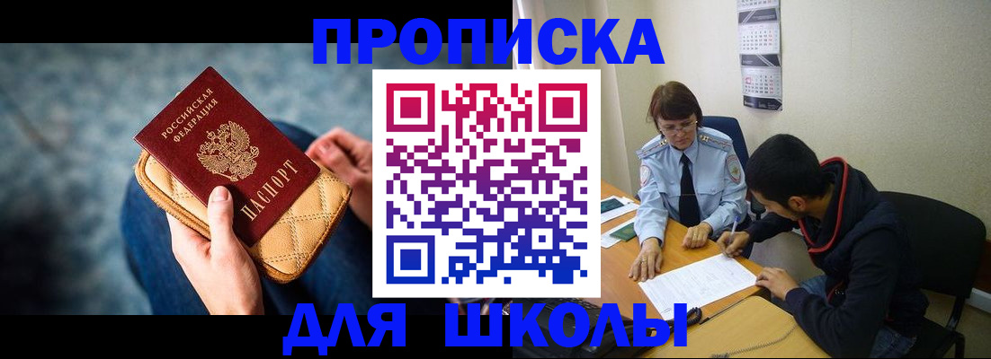 прописка от собственника в Балашихе