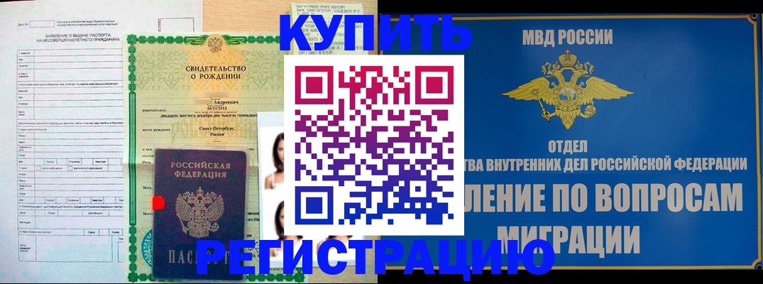 прописка паспорт в Балашихе