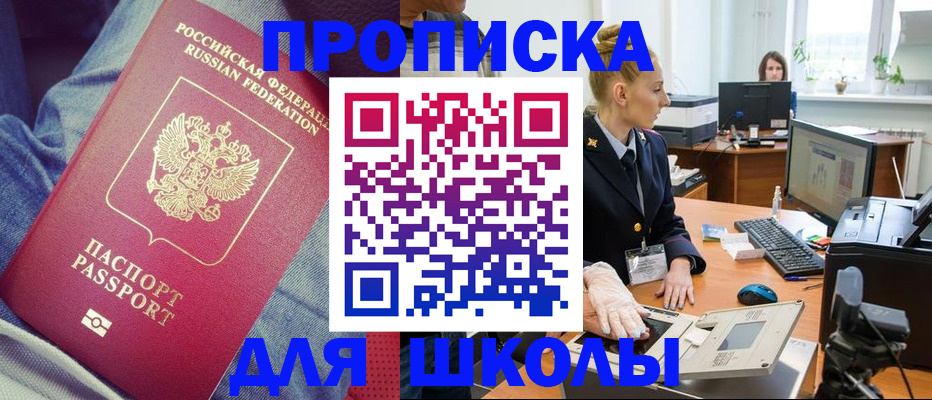 регистрация для школы в Балашихе