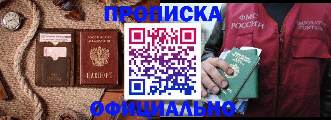 временная прописка в Балашихе